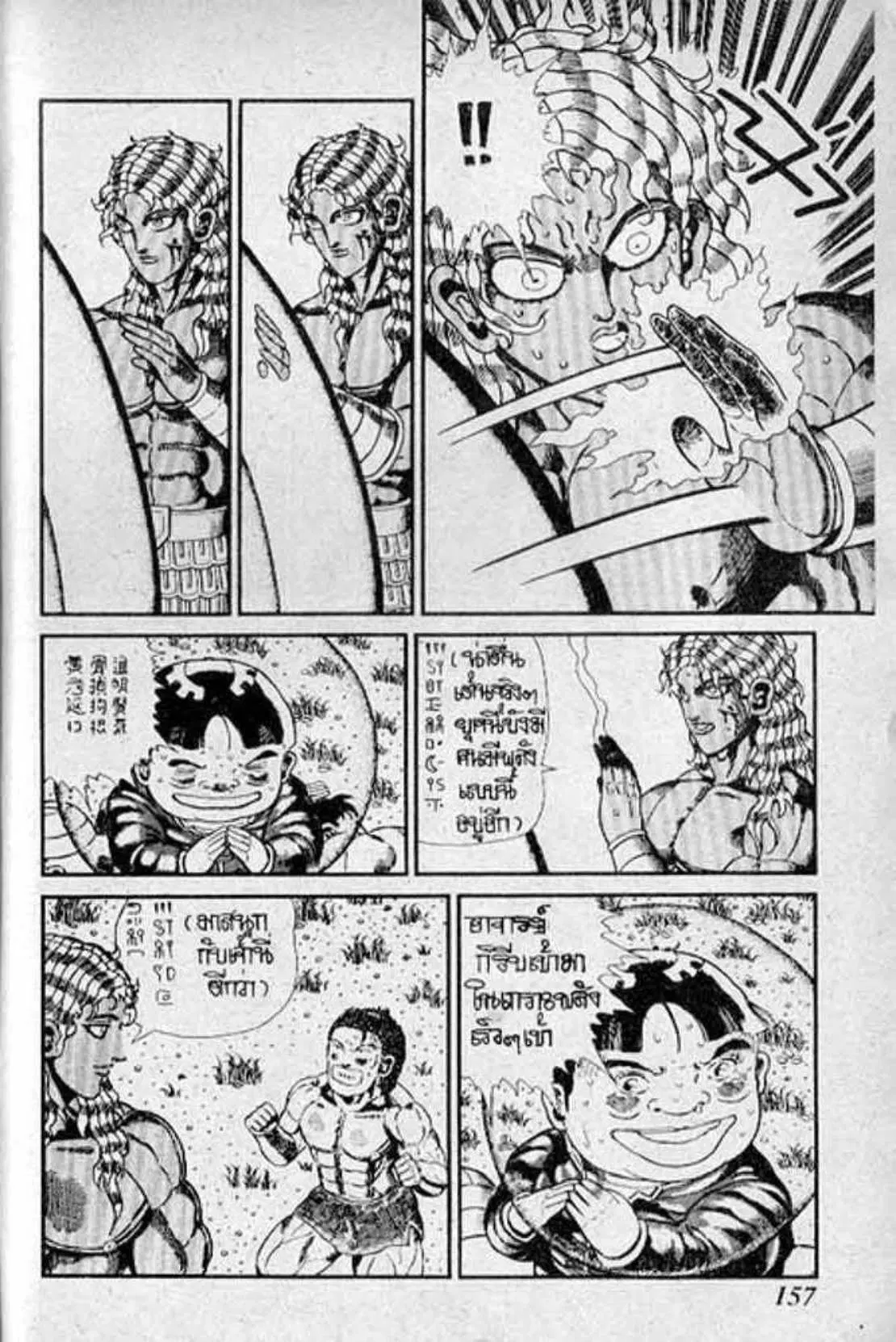 Shin Jungle no Ouja Tar-chan ตอนที่ 128 หน้า 2