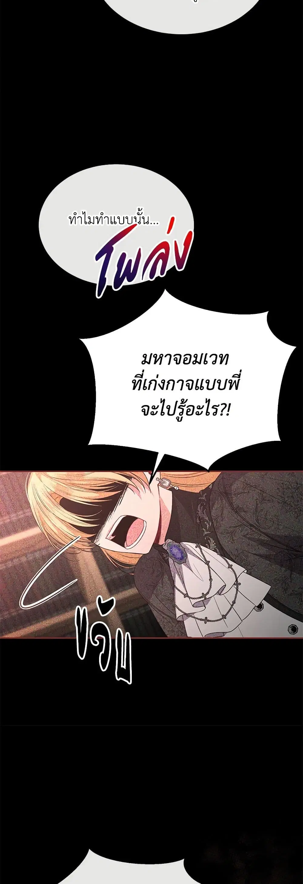 The Real Daughter Is Back ตอนที่ 110 หน้า 17