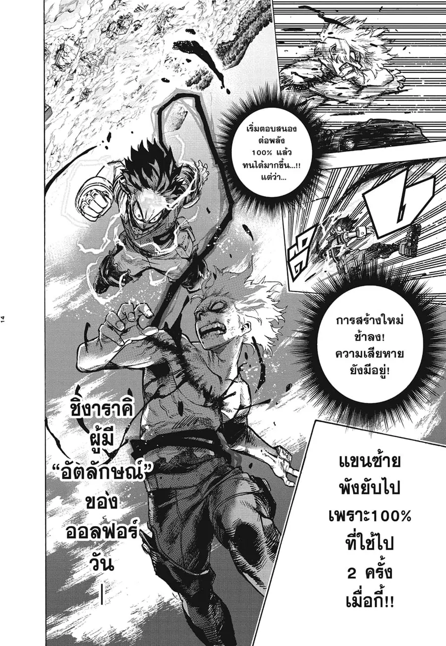 Boku no Hero Academia ตอนที่ 284 หน้า 14