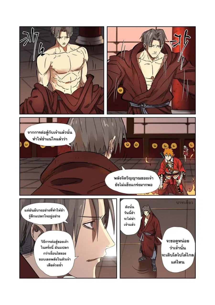 Tales of Demons and Gods ตอนที่ 282 หน้า 14