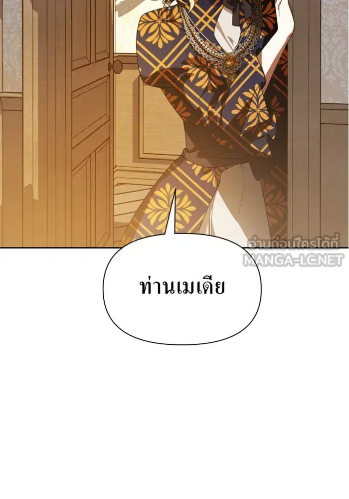 Your Throne ตอนที่ 77 หน้า 90