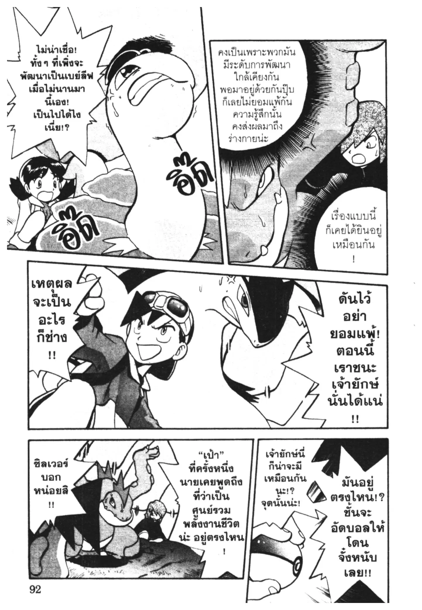 Pokémon ตอนที่ 148 หน้า 9