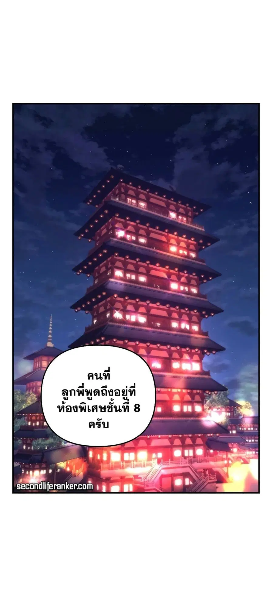 Ranker Who Lives A Second Time ตอนที่ 142 หน้า 52
