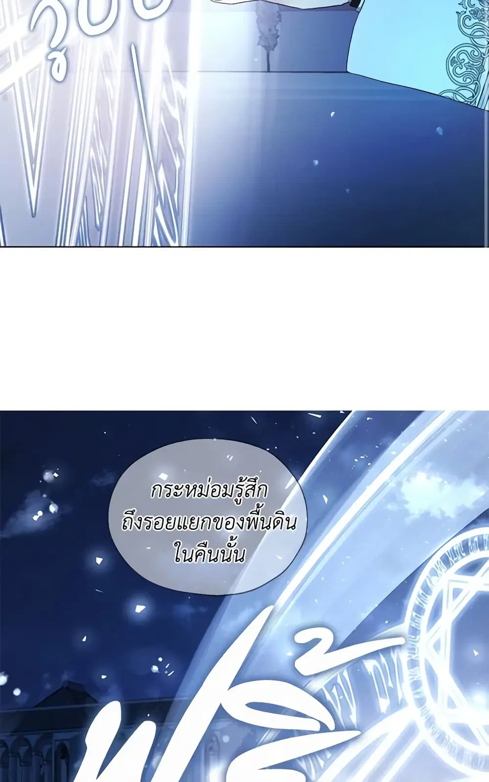 Seduce the Villain’s Father ตอนที่ 79 หน้า 33