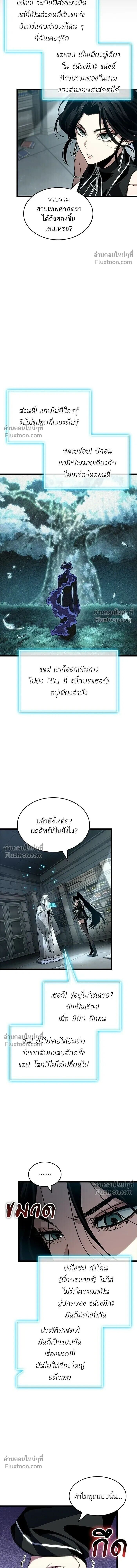 The World After the end โลกหลังการล่มสลาย ตอนที่ 207 หน้า 15