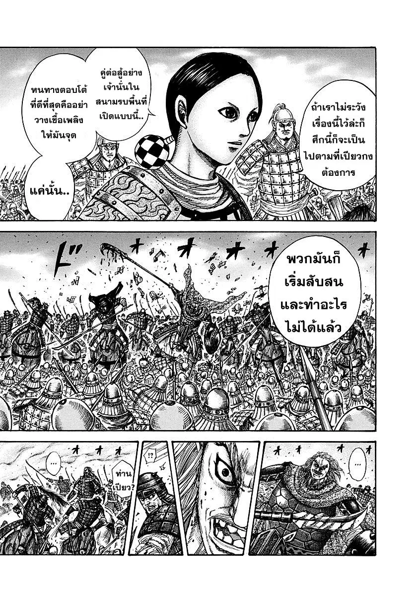 Kingdom ตอนที่ 273 หน้า 10