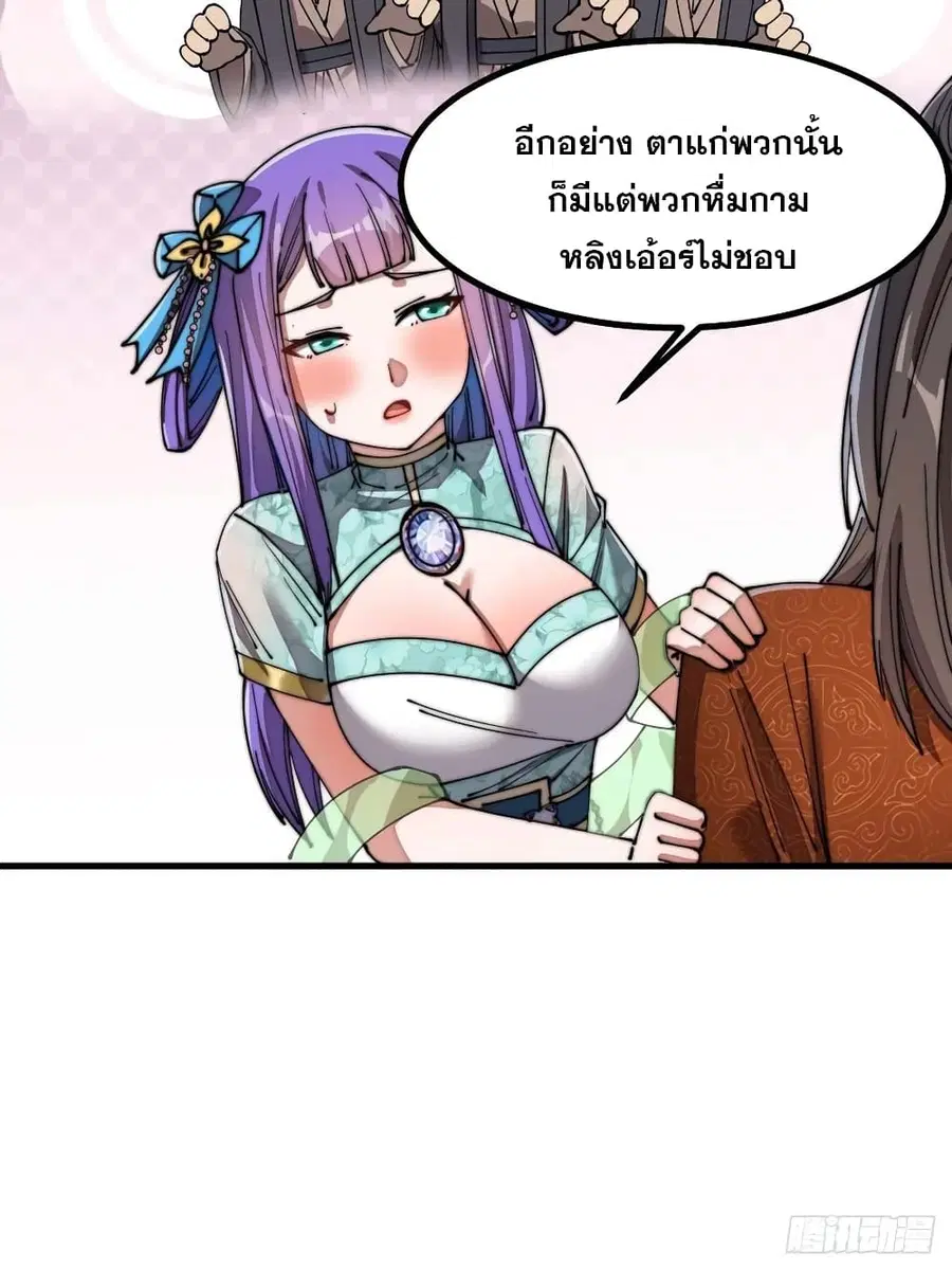 I’m Really Not the Son of Luck ตอนที่ 16 หน้า 40