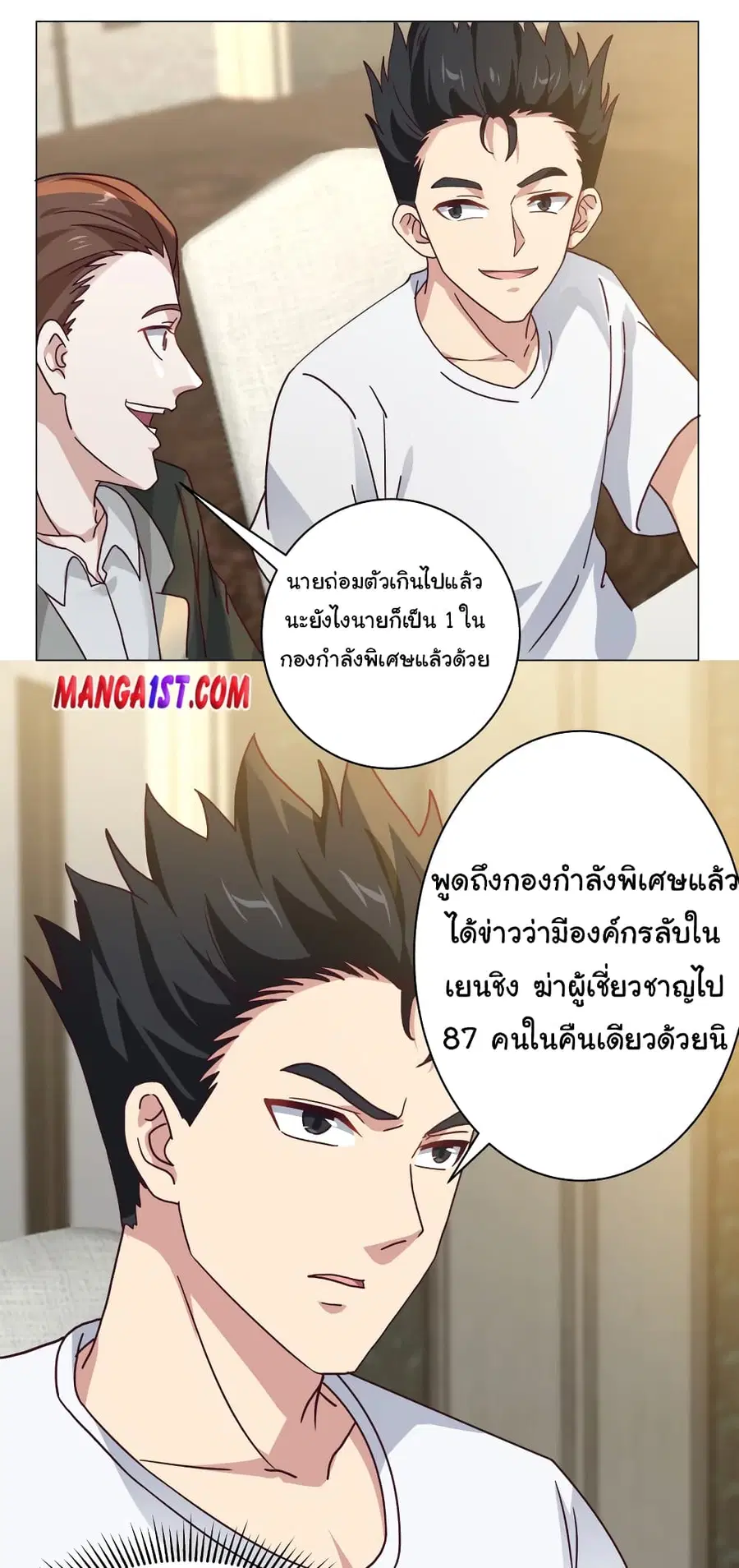 I Have a Dragon in My Body ตอนที่ 412 หน้า 11