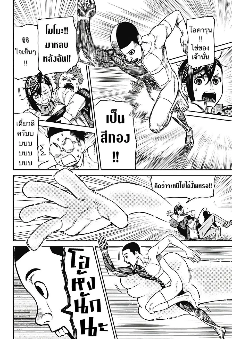 Dandadan ตอนที่ 29 หน้า 18