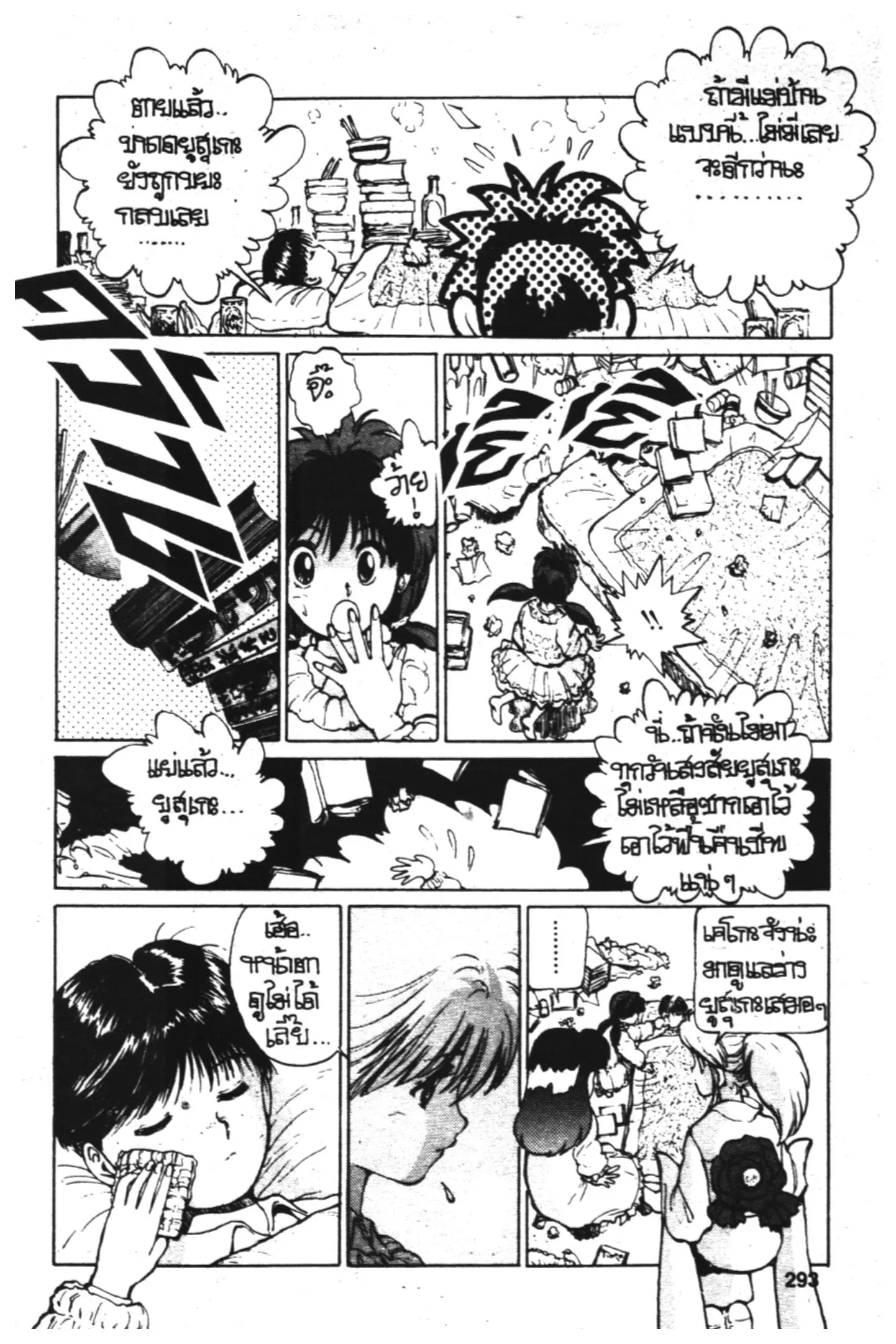 Yu Yu Hakusho ตอนที่ 12 หน้า 9