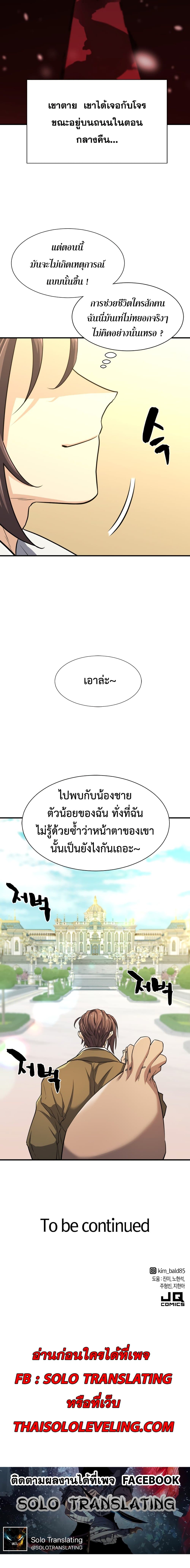 The World’s Best Engineer ยอดสถาปนิกผู้พิทักษ์อาณาจักร ตอนที่ 37 หน้า 20
