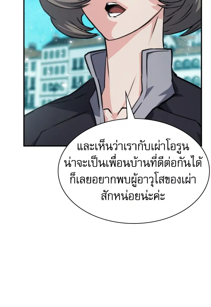 The Druid of Seoul Station ตอนที่ 160 หน้า 60
