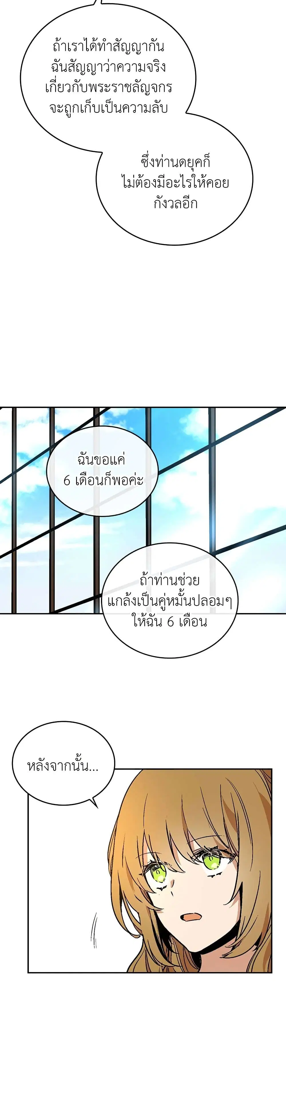 The Reason Why Raeliana Ended up at the Duke’s Mansion ตอนที่ 7 หน้า 21