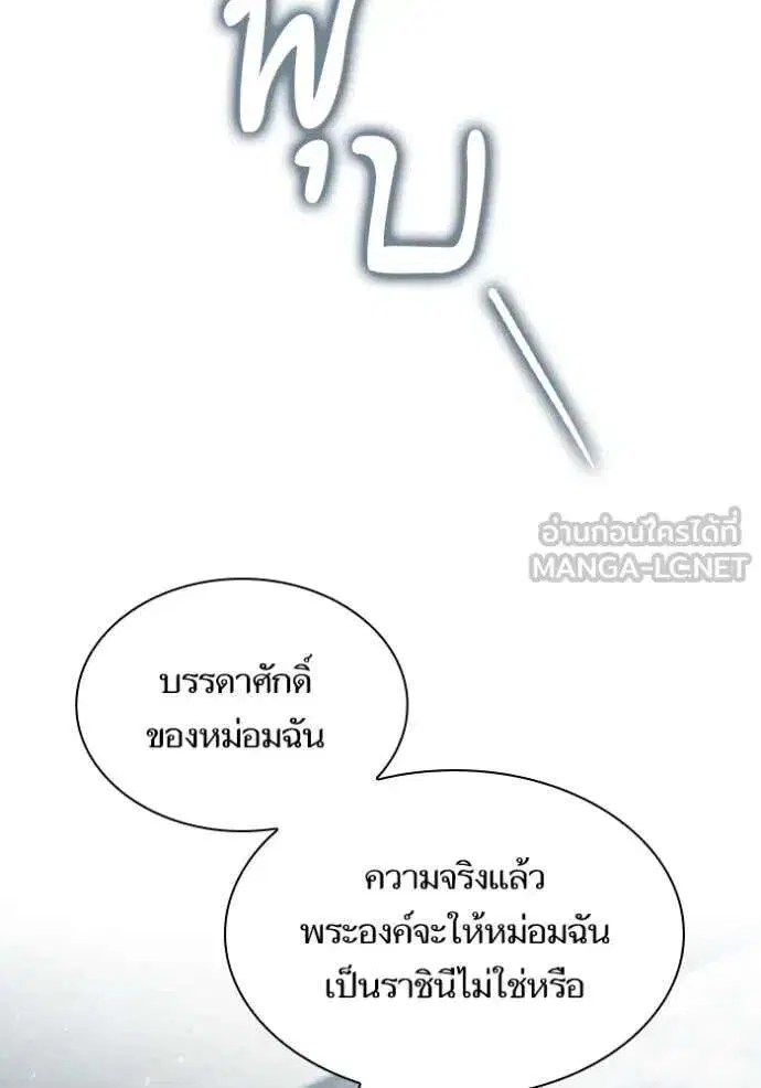 Sister I Am the Queen in This Life ตอนที่ 163 หน้า 93