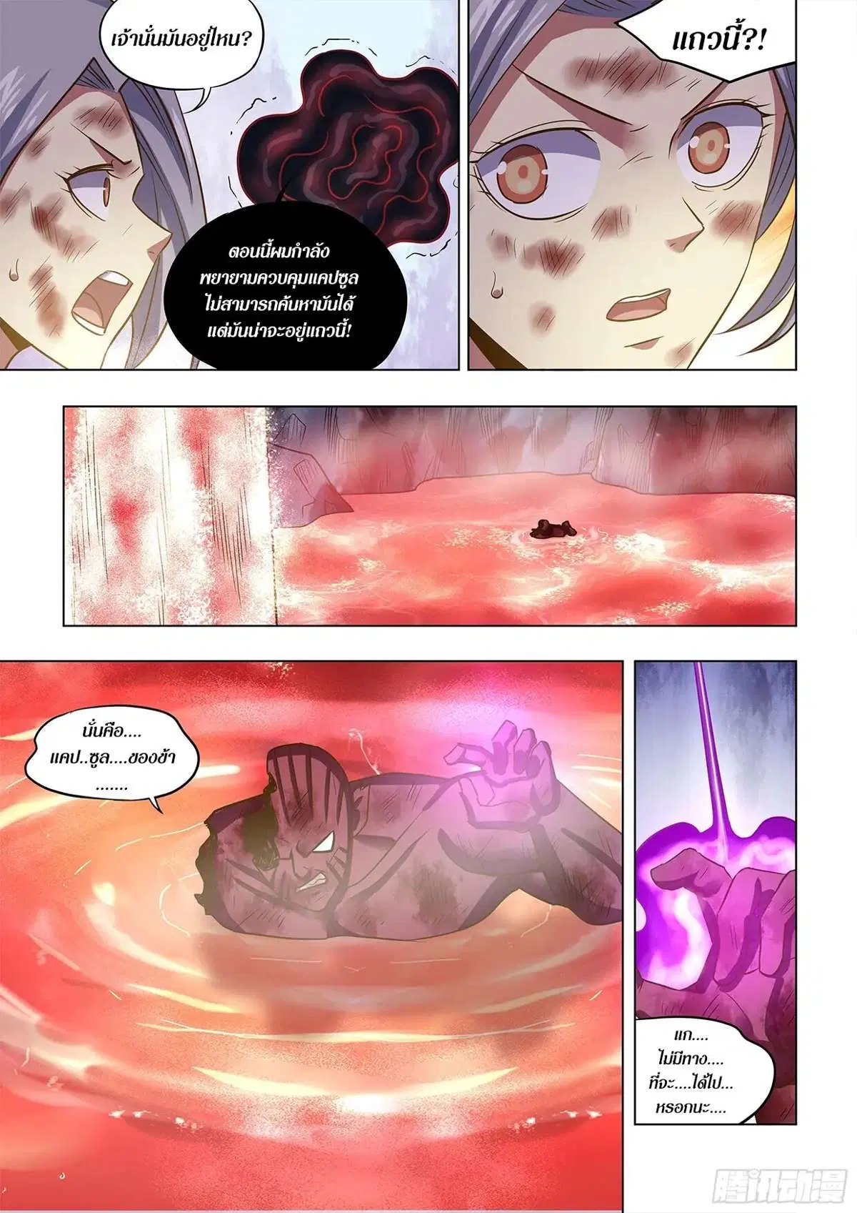 The Last Human ตอนที่ 458 หน้า 11