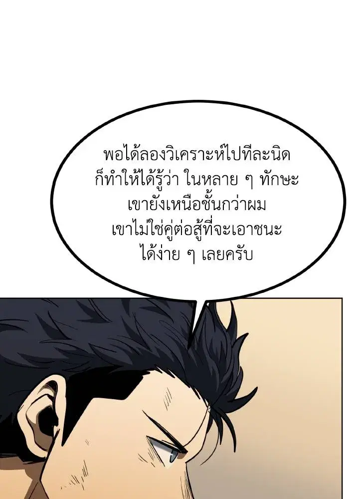 King of the Octagon ตอนที่ 61 หน้า 92
