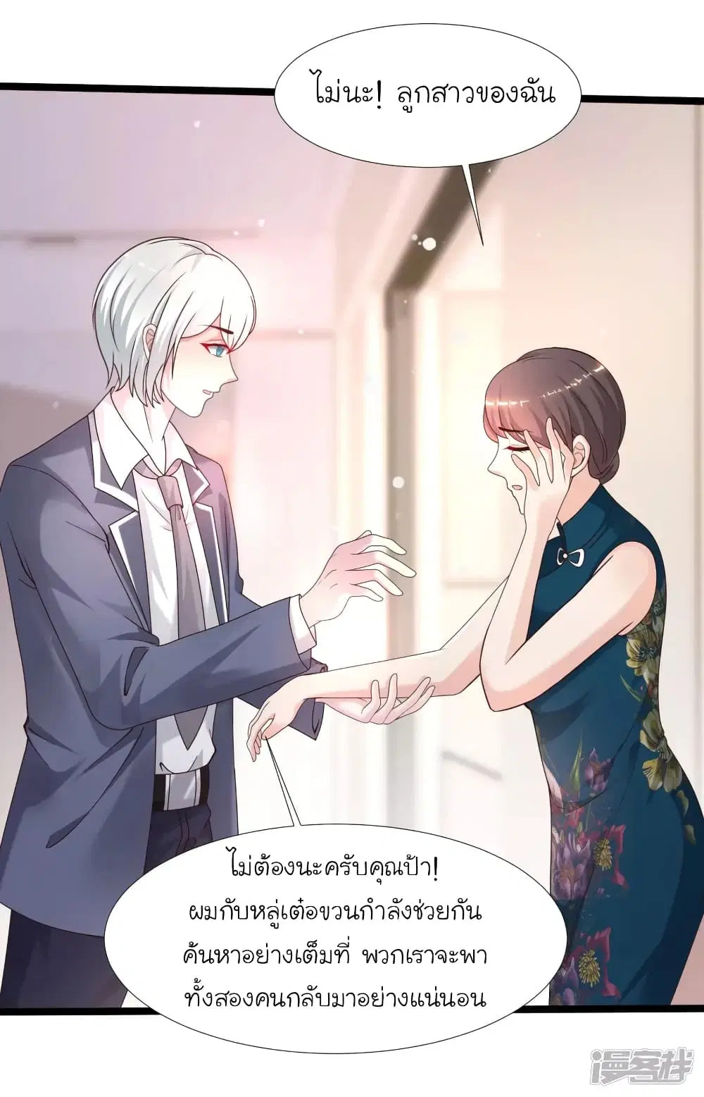The Strongest Peach Blossom ตอนที่ 231 หน้า 18
