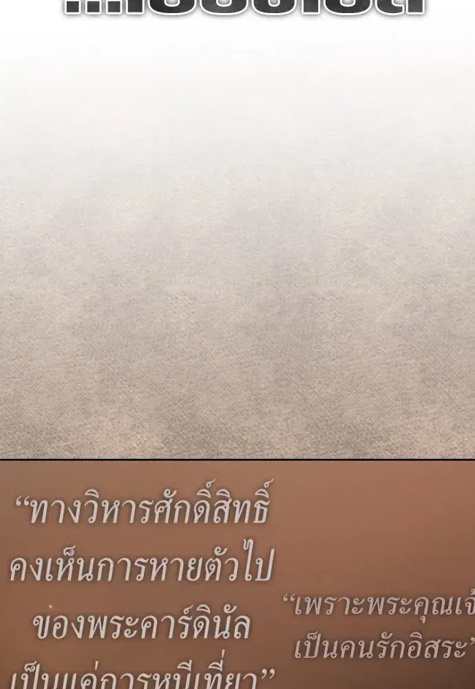 Your Throne ตอนที่ 228 หน้า 22