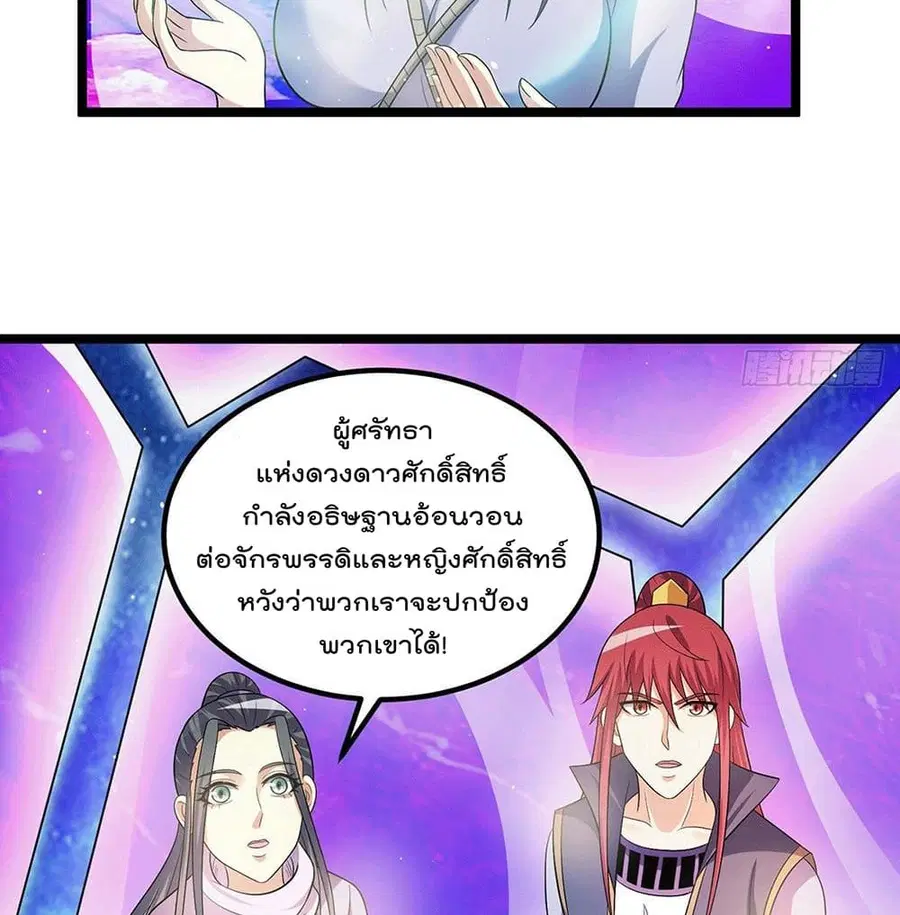 Immortal King of City ตอนที่ 213 หน้า 5