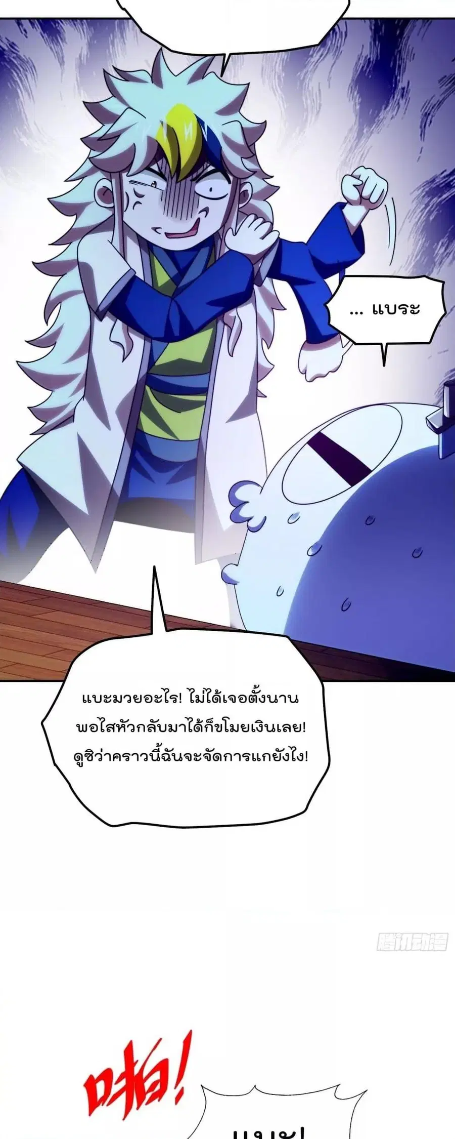 Who is your Daddy ตอนที่ 249 หน้า 49