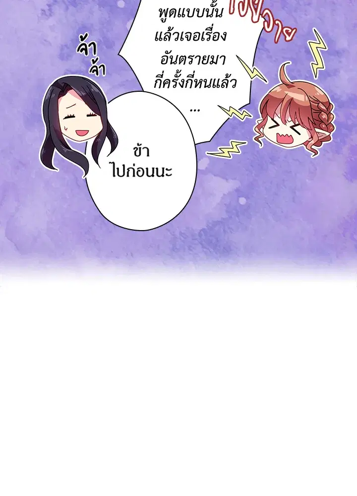 Satan’s Bride ตอนที่ 37 หน้า 4