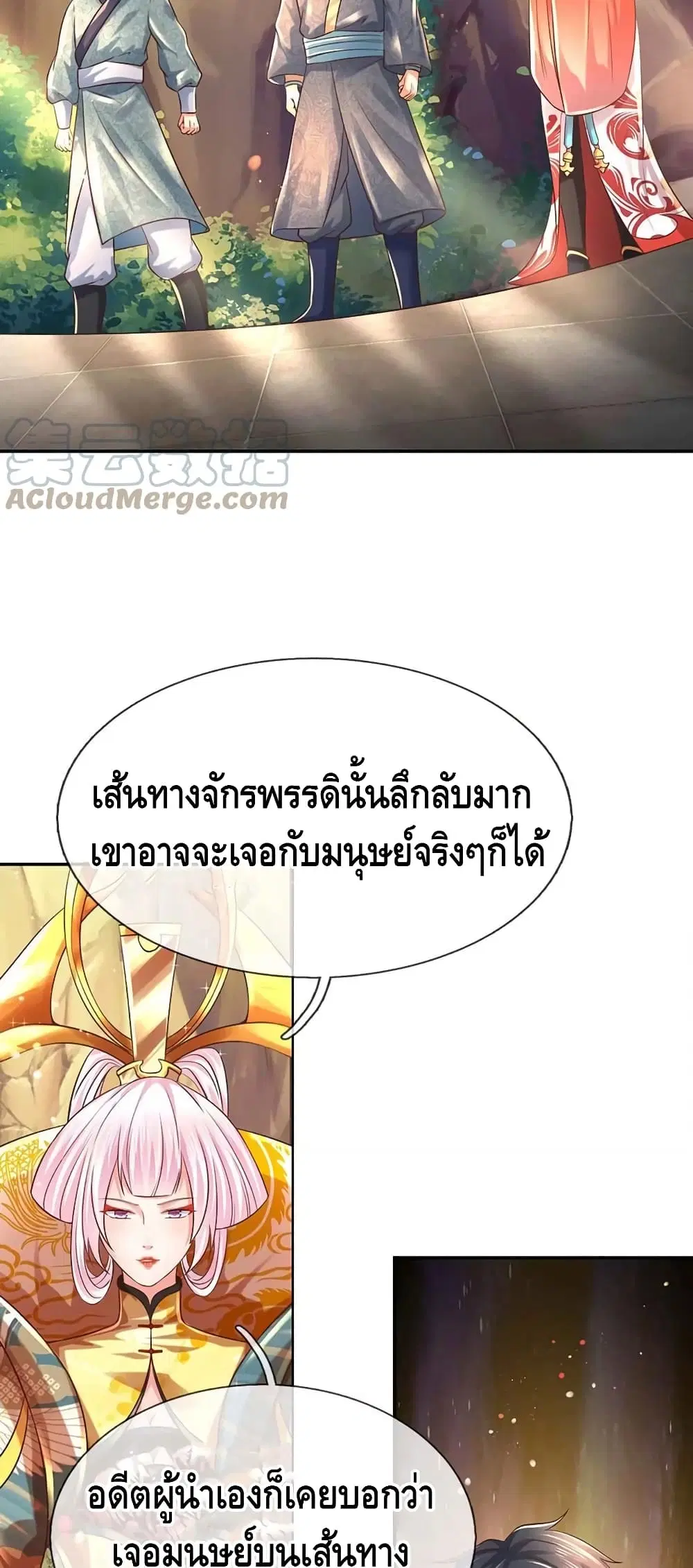 Opening to Supreme Dantian ตอนที่ 77 หน้า 10