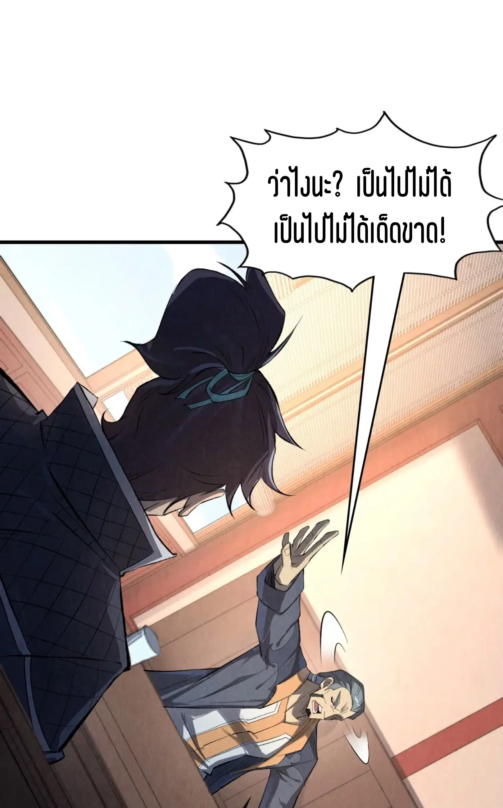 The Eternal Supreme ตอนที่ 246 หน้า 47