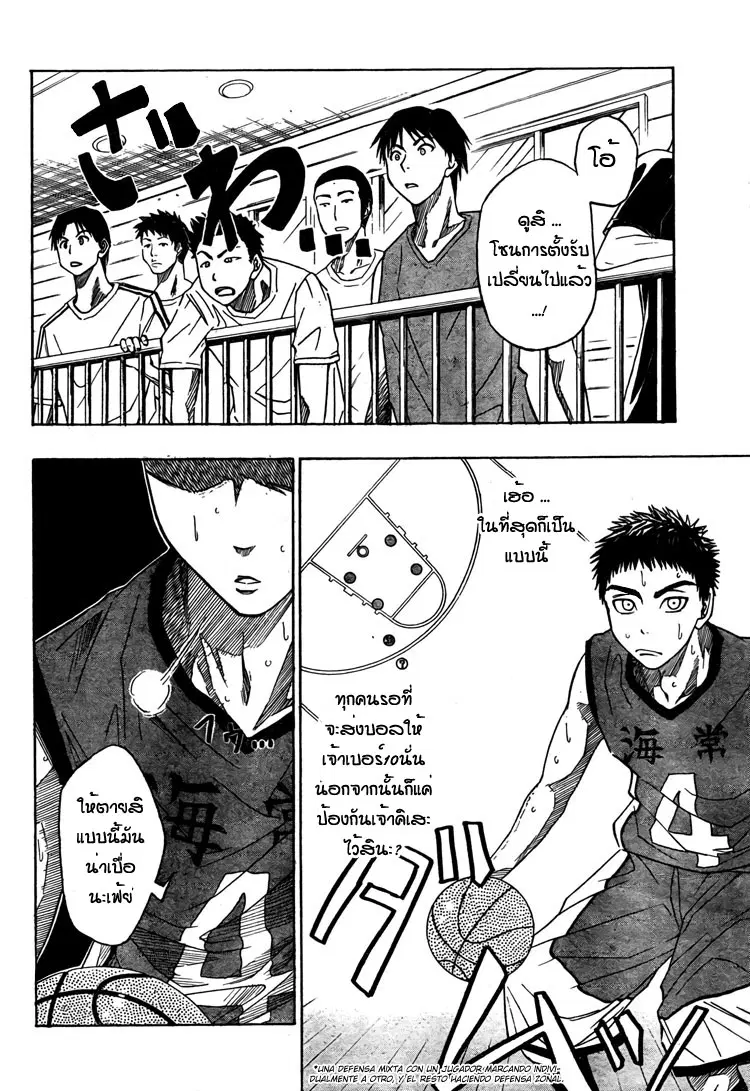 Kuroko no Basuke ตอนที่ 6 หน้า 7