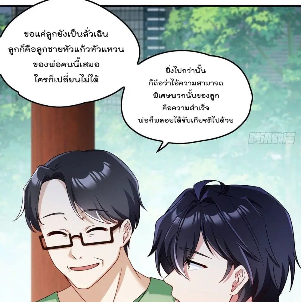 The Immortal Emperor Luo Wuji Has Returned ตอนที่ 62 หน้า 25