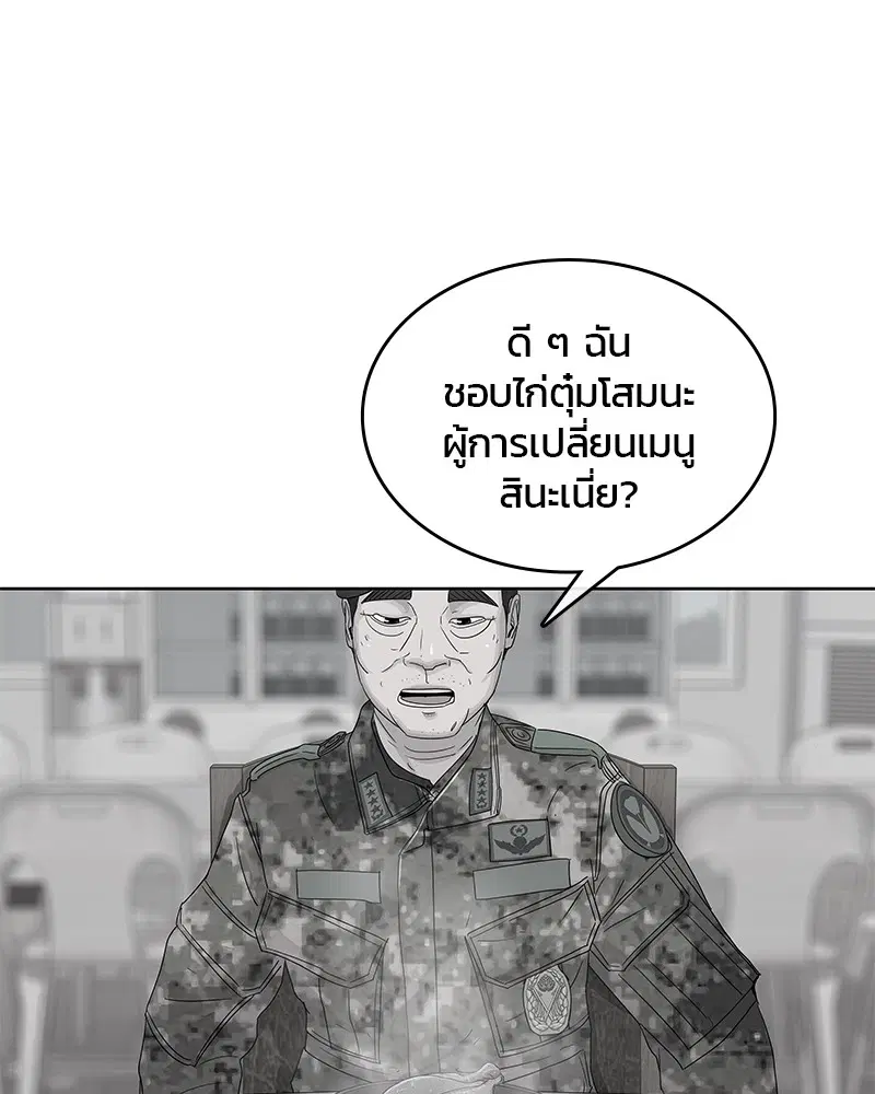 Kitchen Soldier ตอนที่ 150 หน้า 18