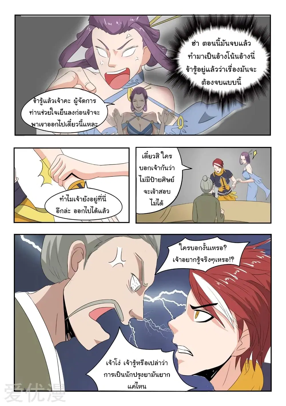 Martial Master ตอนที่ 195 หน้า 7