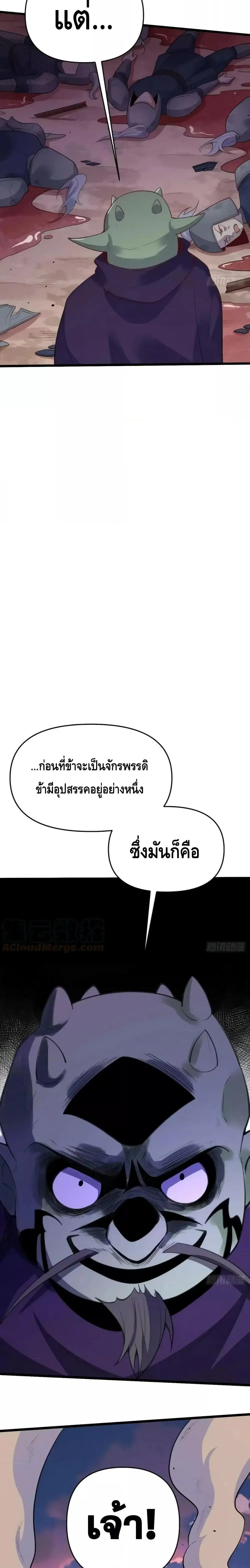 It Turns Out That I Am A Big Cultivator ตอนที่ 175 หน้า 13