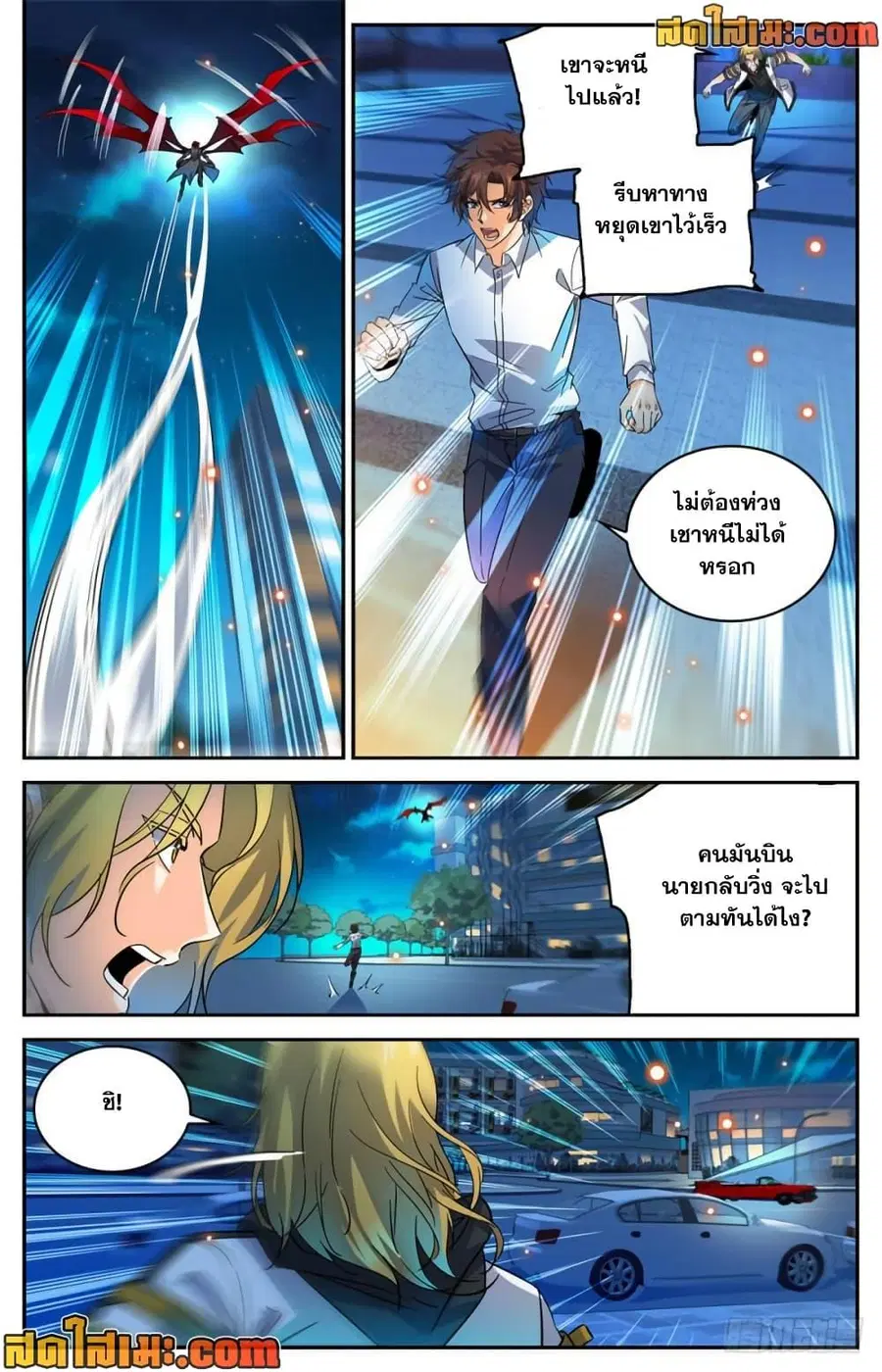 Versatile Mage ตอนที่ 310 หน้า 11