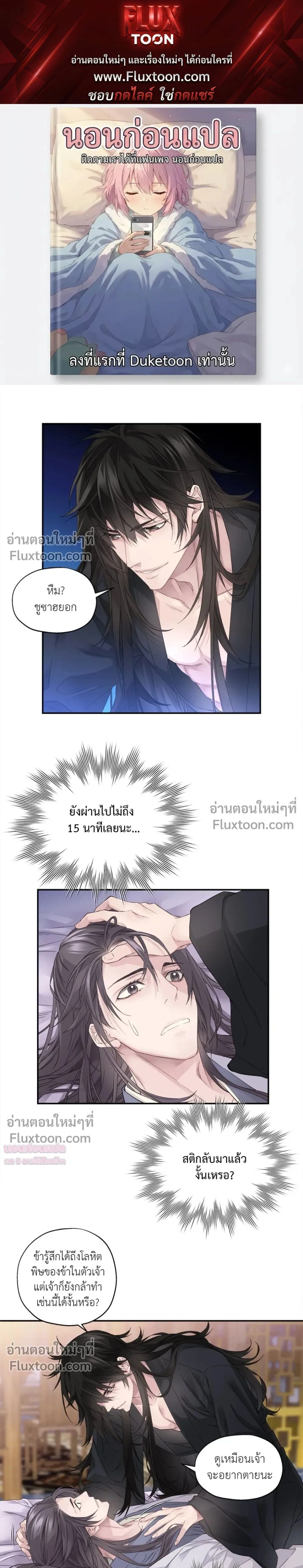 Murim’s Possession – ชีวิตใหม่ในโลกยุทธภพ ตอนที่ 2 หน้า 1