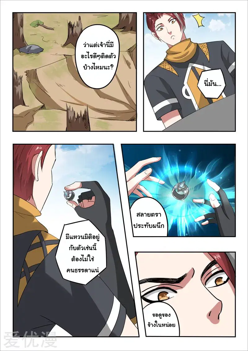 Martial Master ตอนที่ 314 หน้า 6