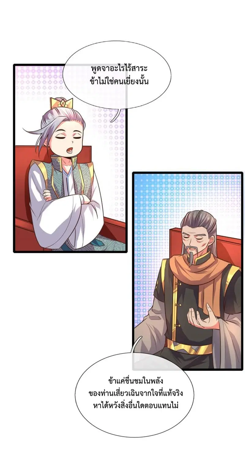 Shenwu Tianzun ตอนที่ 93 หน้า 7