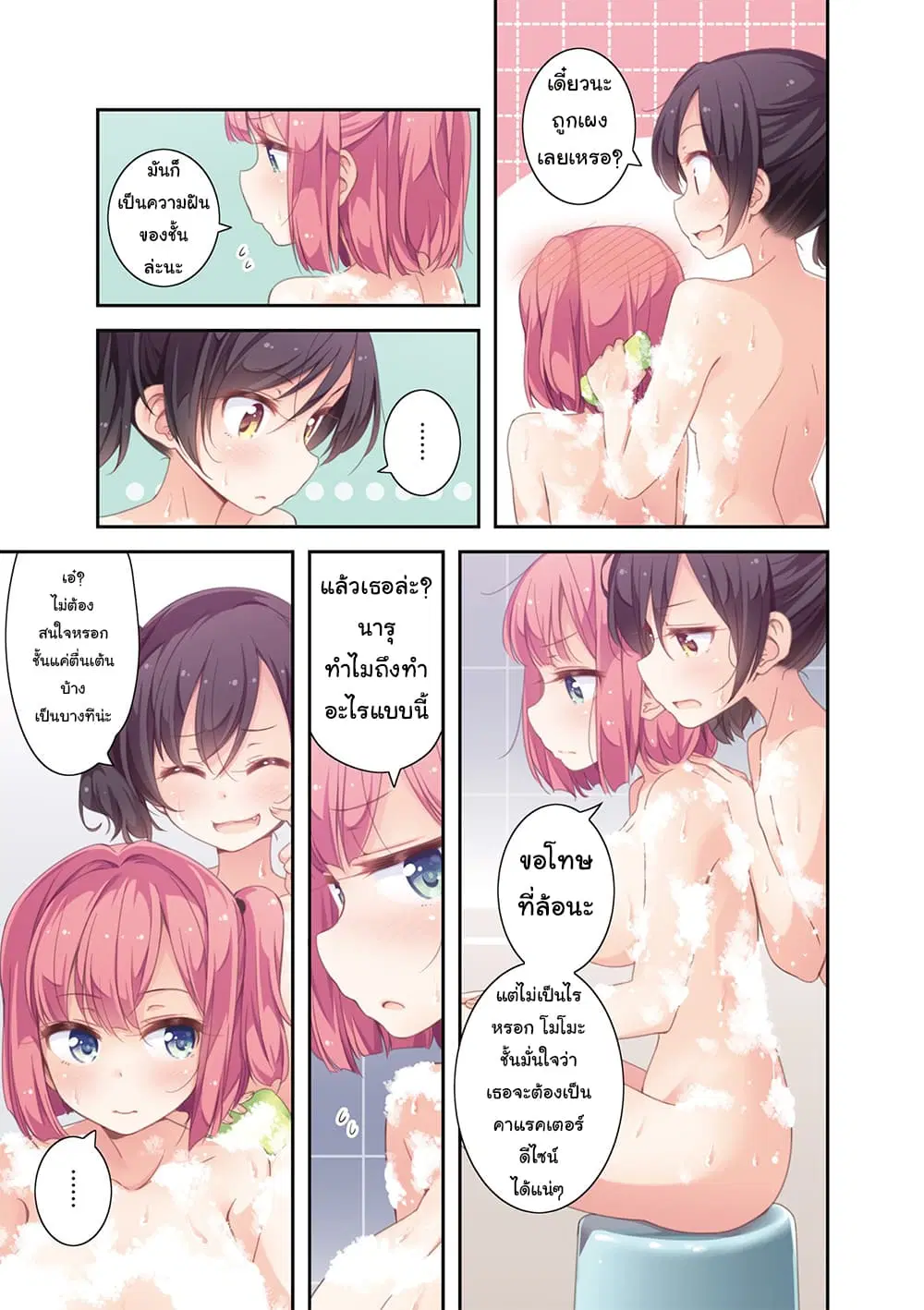 New Game! ตอนที่ 65 หน้า 8