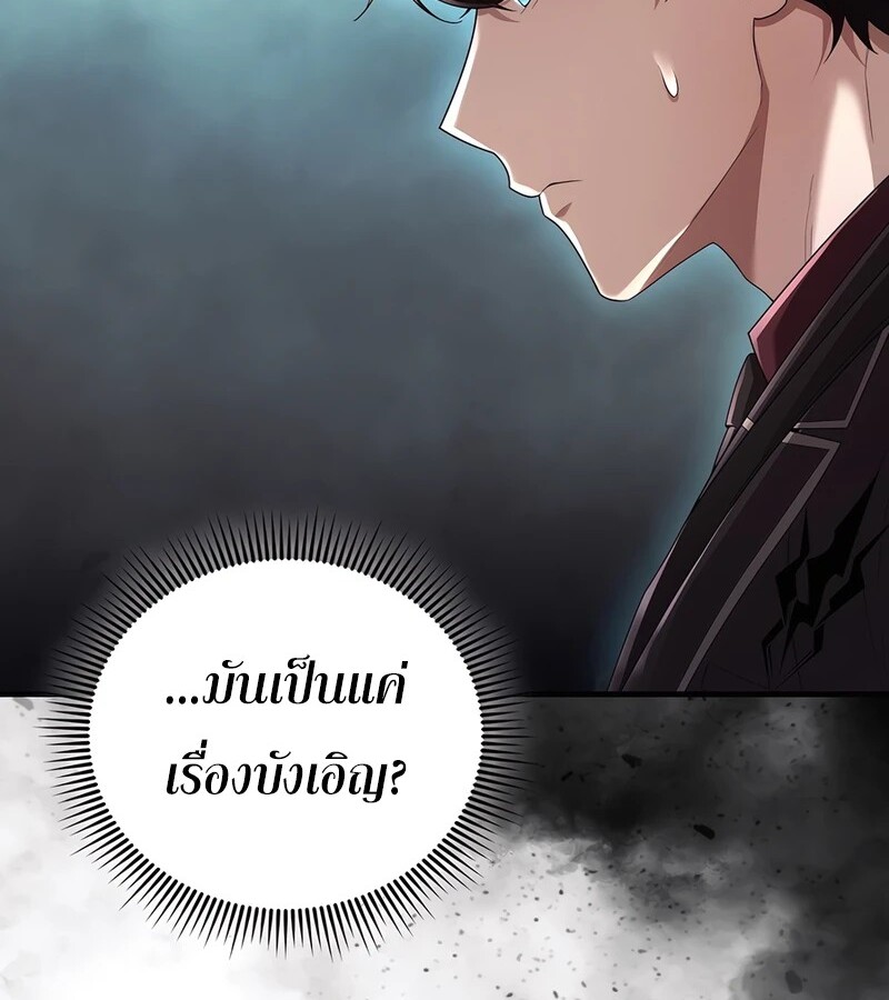 Mightiest Melee Magician สุดยอดจอมเวทย์สายประชิด ตอนที่ 37 หน้า 74
