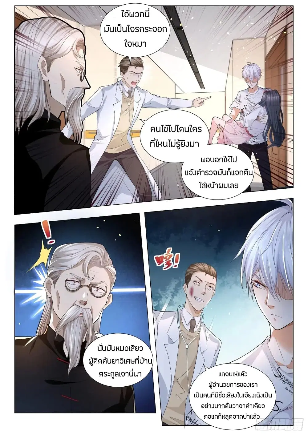 Shen Hao’s Heavenly Fall System ตอนที่ 176 หน้า 5