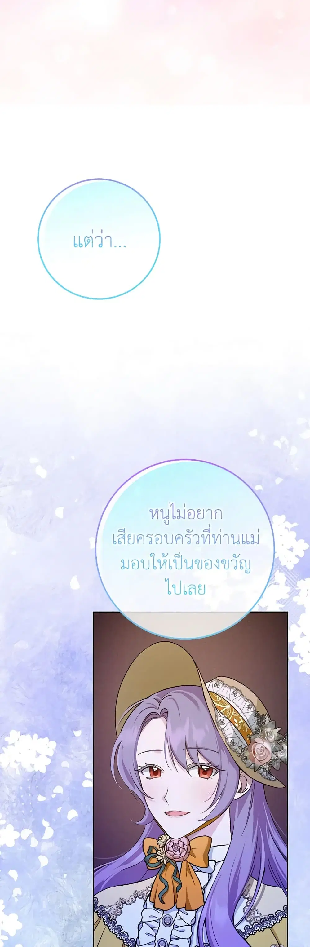 The Wicked Little Princess ตอนที่ 103 หน้า 9