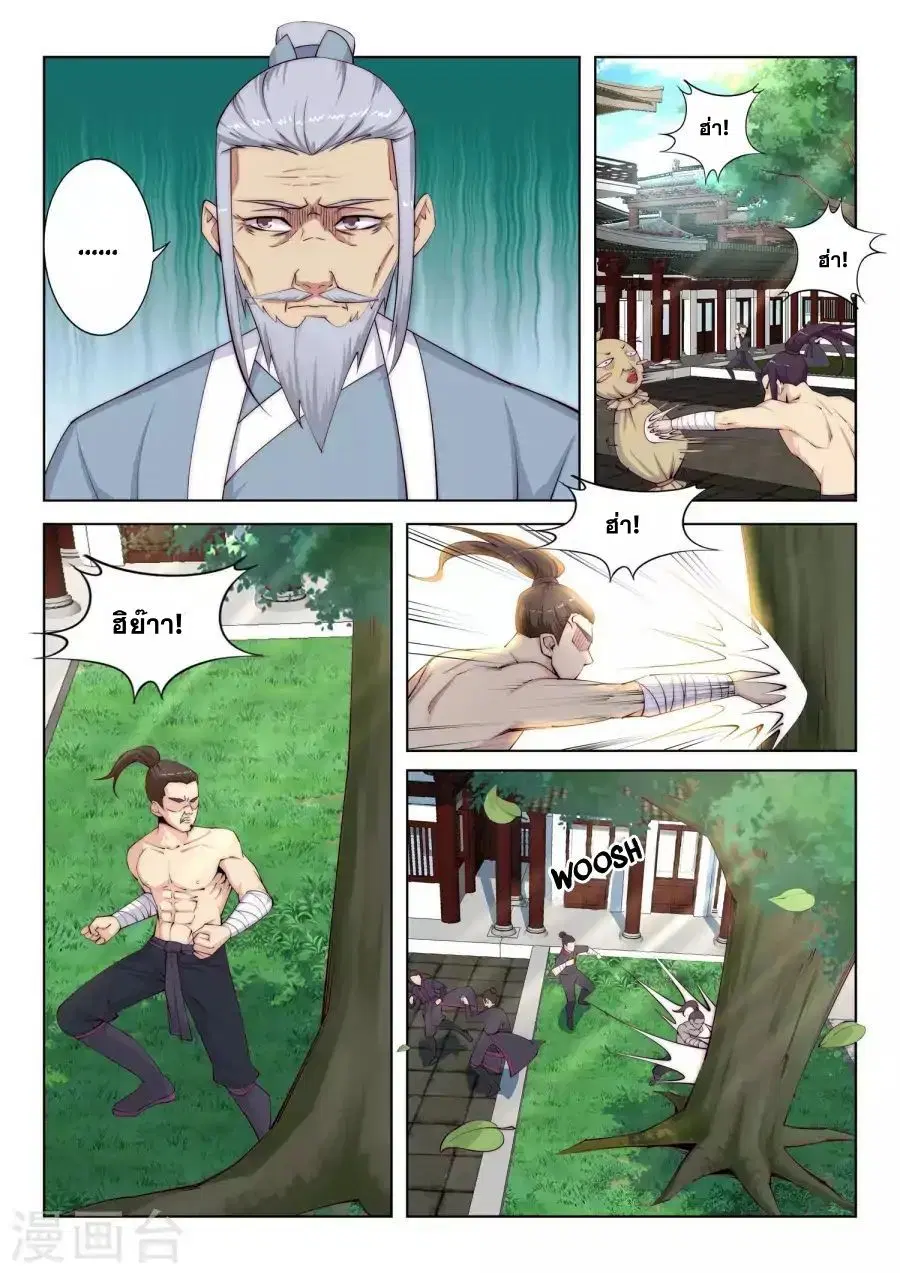 Against the Gods ตอนที่ 9 หน้า 11