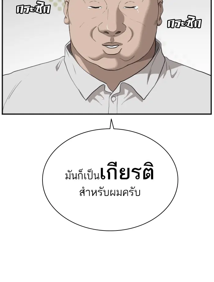 Bad Guy ตอนที่ 43 หน้า 18