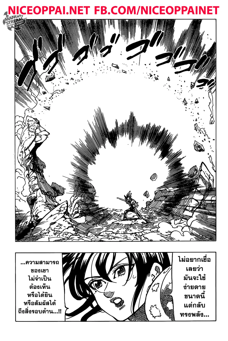 Nanatsu no Taizai ตอนที่ 288 หน้า 14