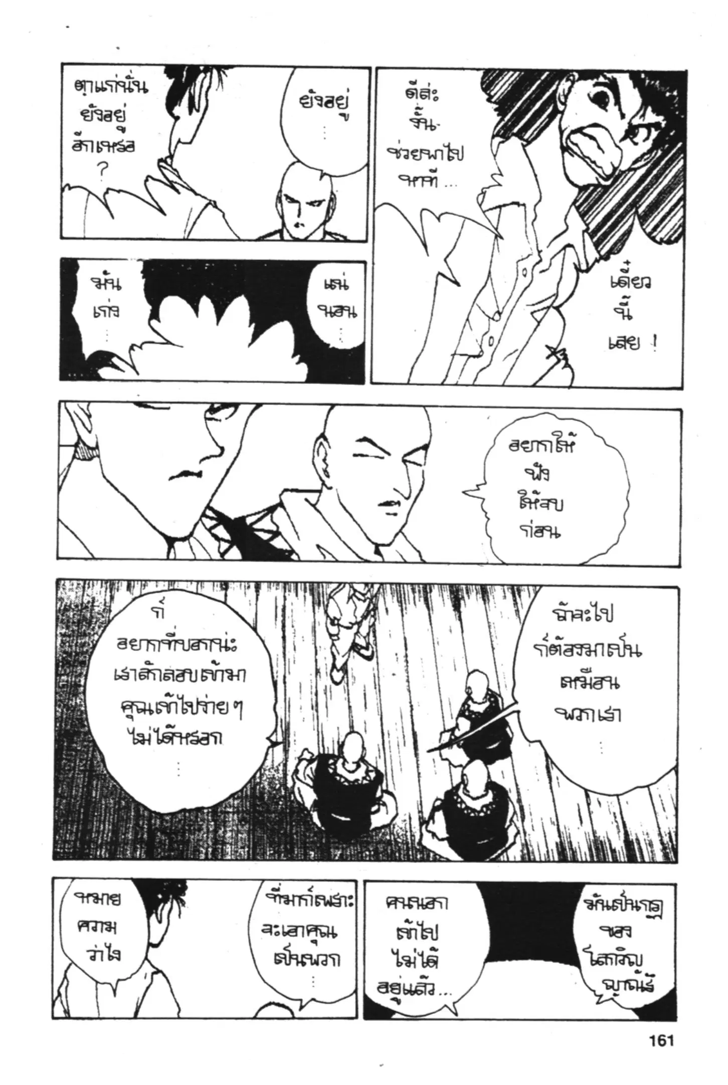 Yu Yu Hakusho ตอนที่ 141 หน้า 8