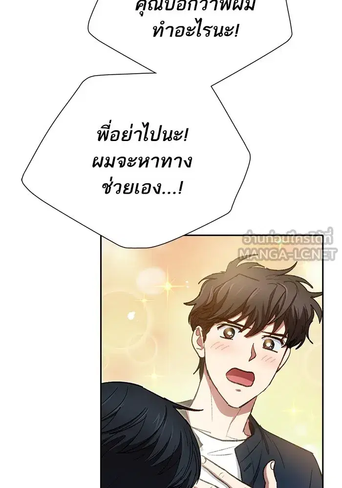 The S-Classes That I Raised (My S-Class Hunters) ตอนที่ 112 หน้า 9