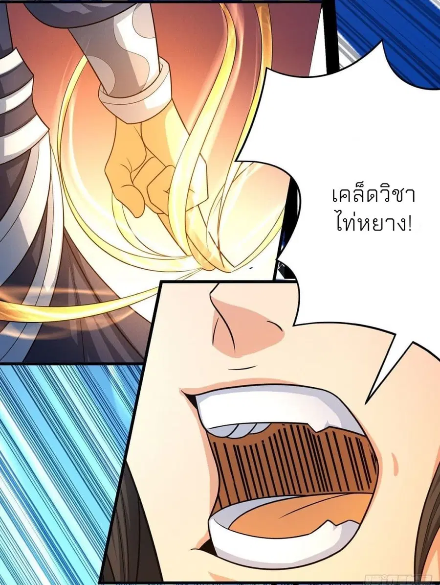 God of Martial Arts ตอนที่ 458 หน้า 10