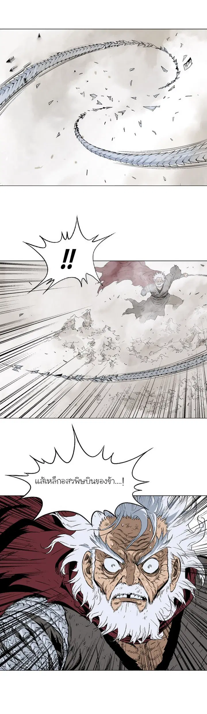 Gosu ตอนที่ 75 หน้า 14