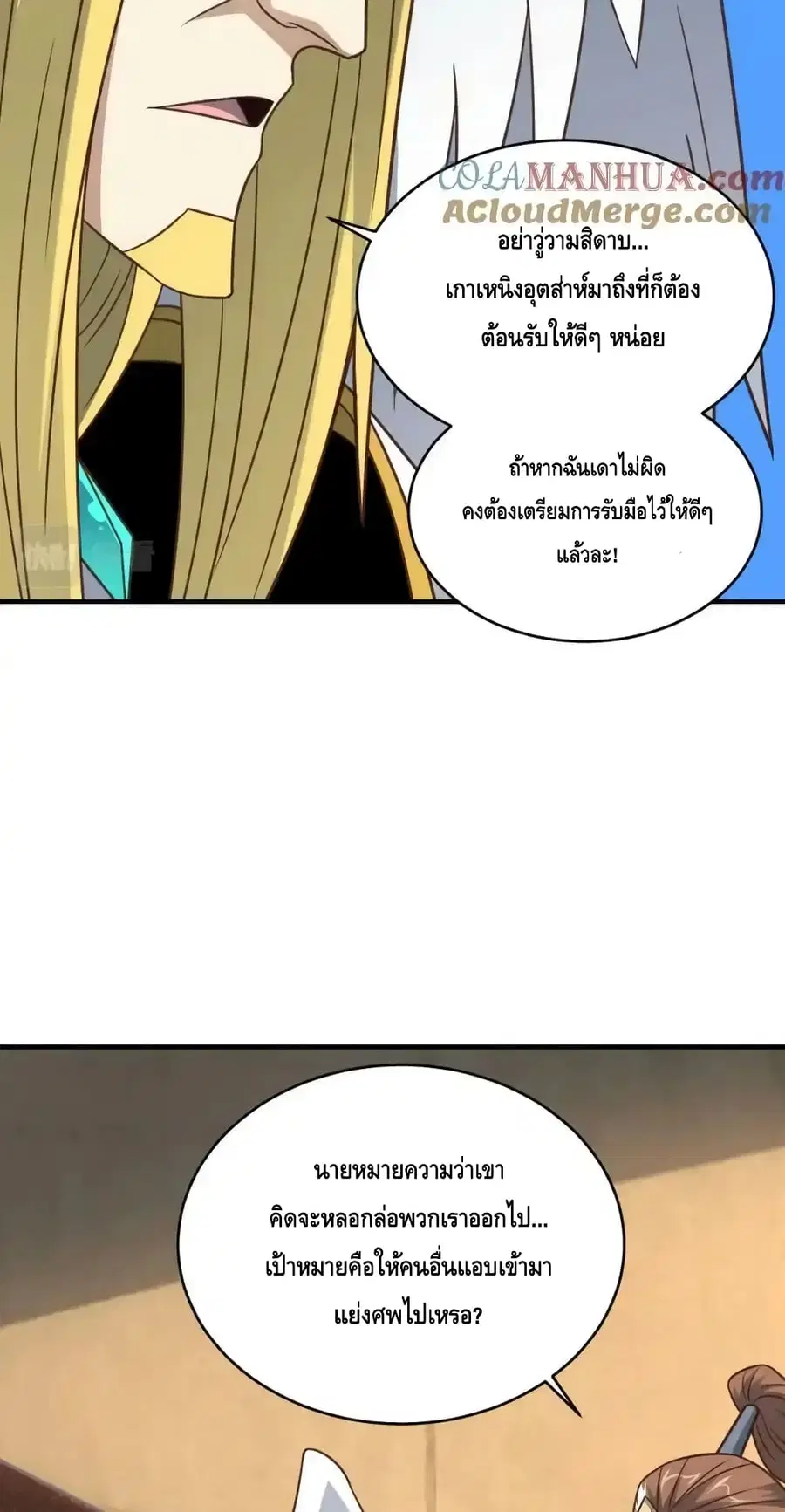High Energy Strikes ตอนที่ 308 หน้า 17