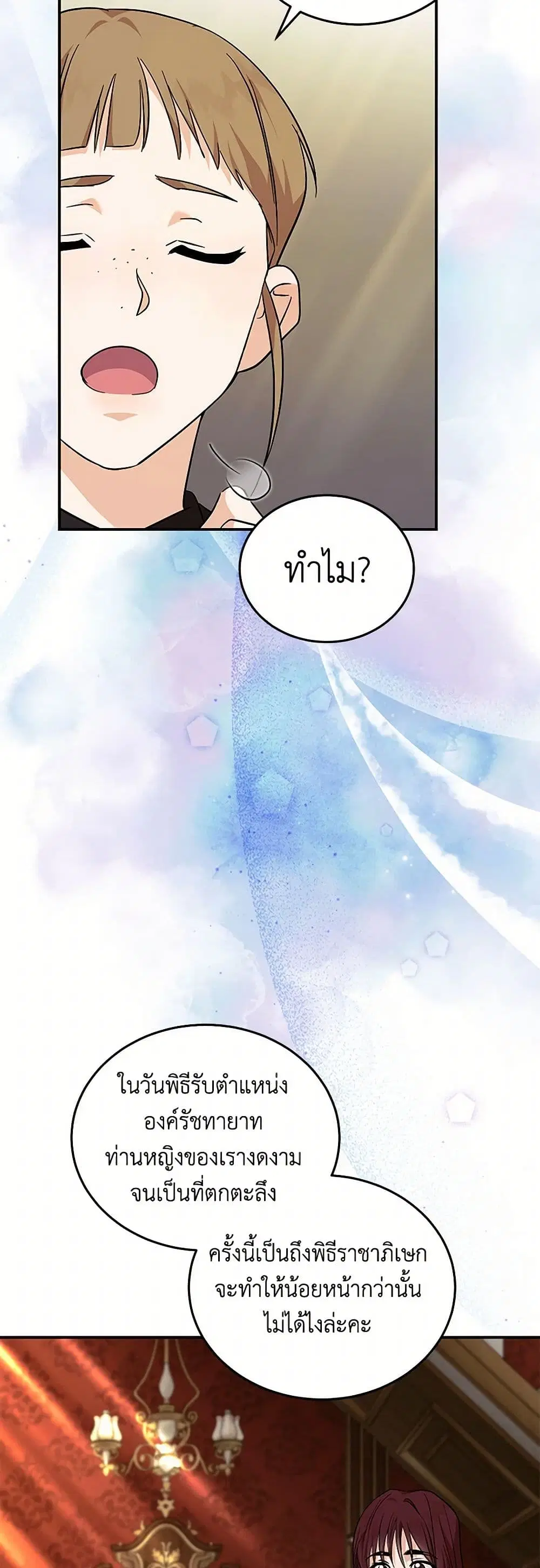 The Villainess Lives Again ตอนที่ 223 หน้า 22