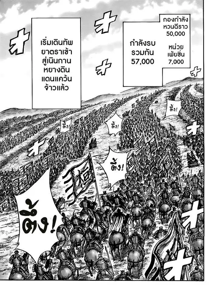 Kingdom ตอนที่ 443 หน้า 6